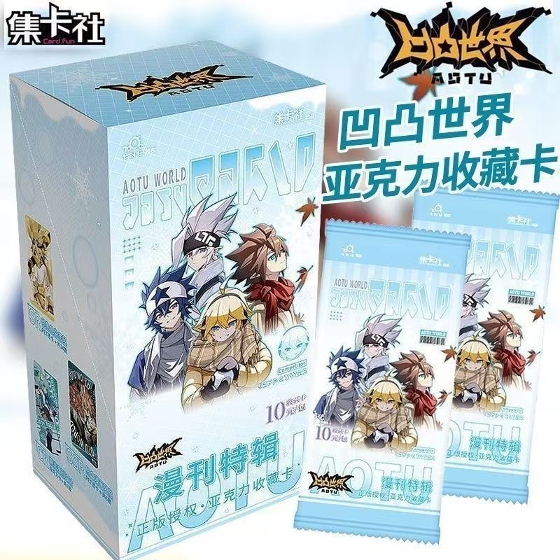 集卡社凹凸世界卡片漫刊特辑亚克力收藏卡牌盲盒十元包一整盒周边