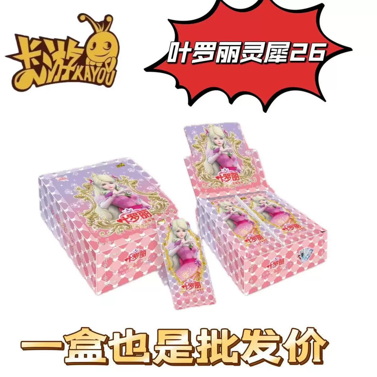 正版叶罗丽卡片灵犀包第26弹精灵梦收藏稀有正版