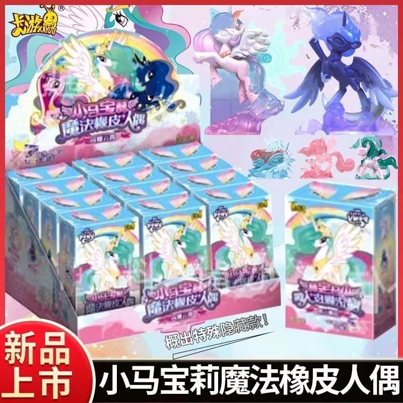 卡游小马宝莉魔法橡皮人偶整盒第1弹一代邮票贴纸公仔闪耀星辉款