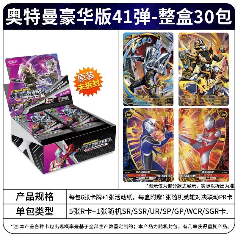 正版奥特曼卡片经典版第41弹卡正版奥特卡牌盲盒热卖款