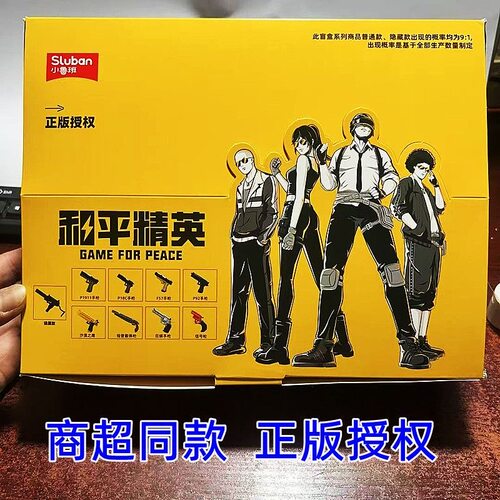 新品第三弹正版小鲁班和平精英吃鸡积木枪盲盒男拼装玩具模型礼物
