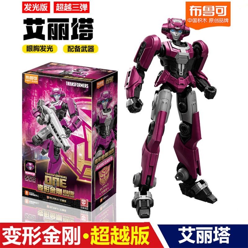 【眼发光】正版布鲁可积木人变形金刚传奇版G1擎天柱周边手办发光