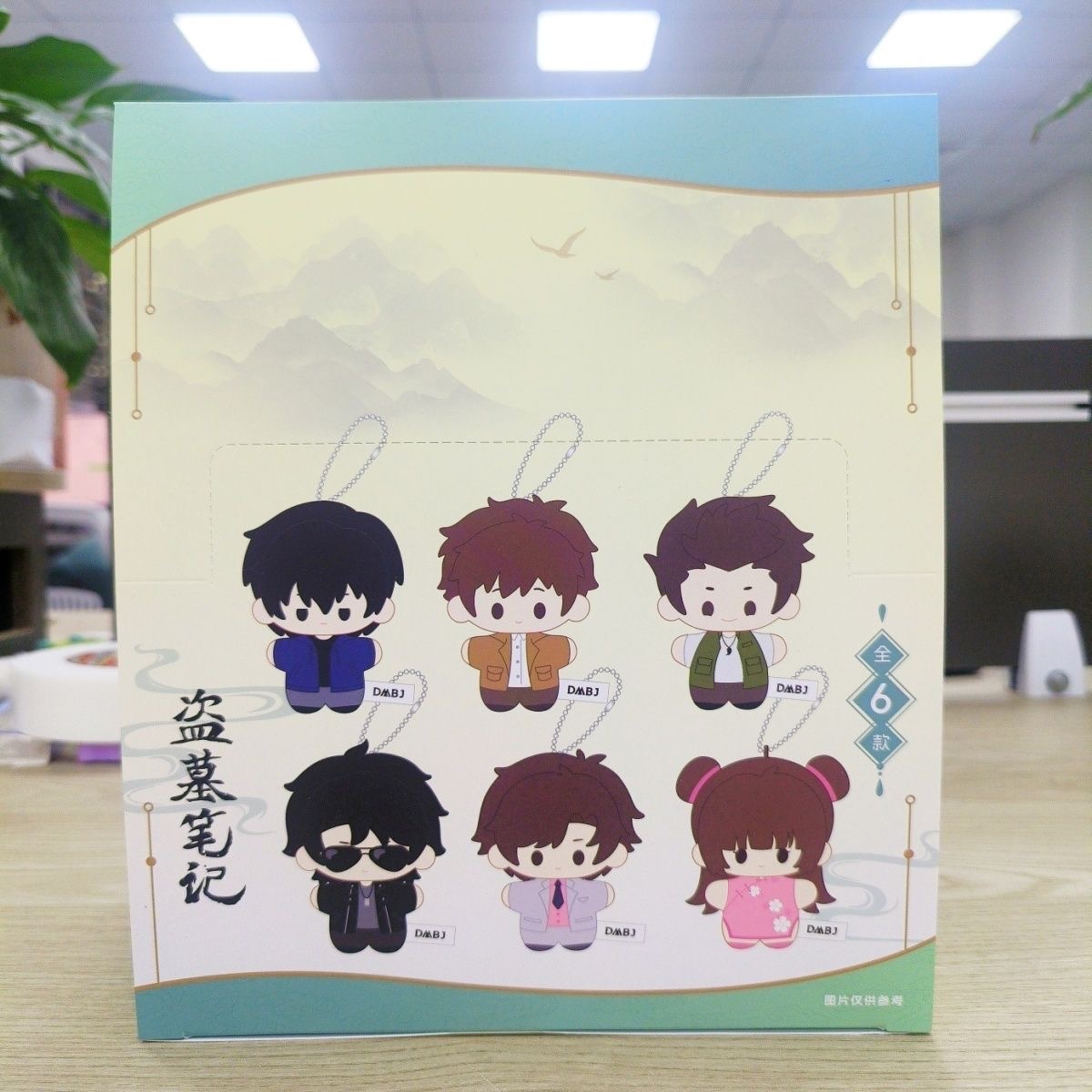 正版盗墓笔记周边张起灵吴邪解雨臣黑眼镜毛绒挂件盲盒