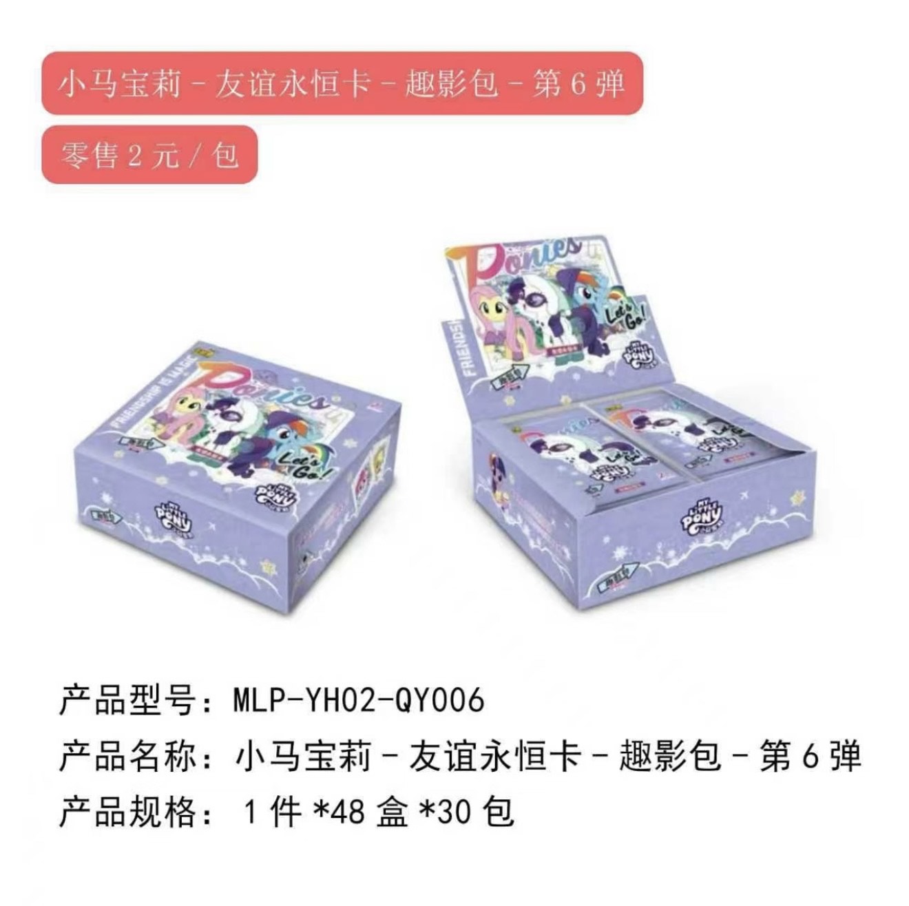 卡游正版小马宝莉卡片趣影包第6弹友谊永恒卡牌新款热卖款