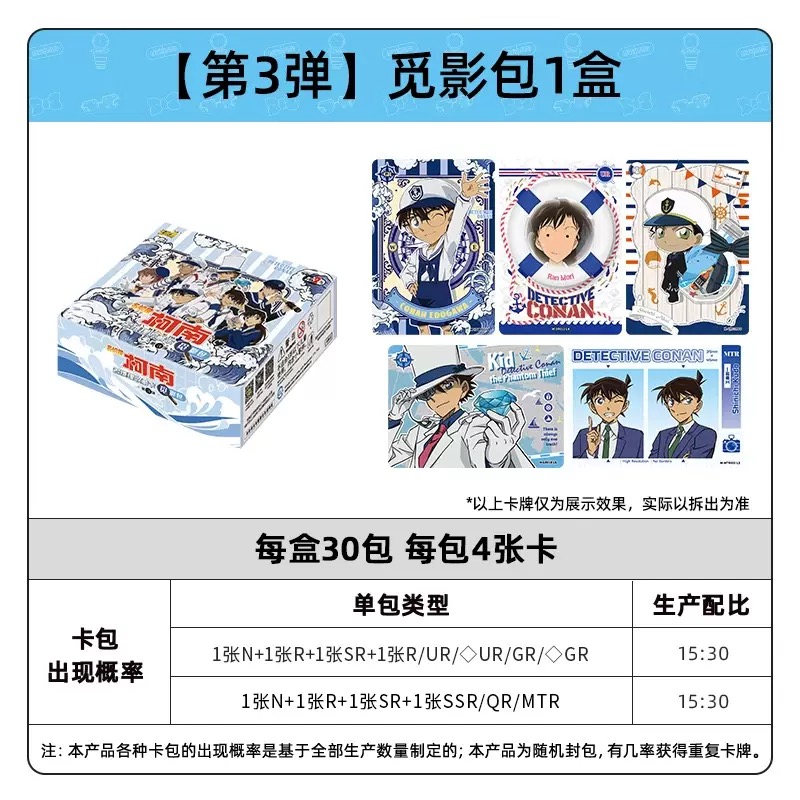 卡游正版名侦探柯南卡片基德侦探系列收藏卡牌第3弹
