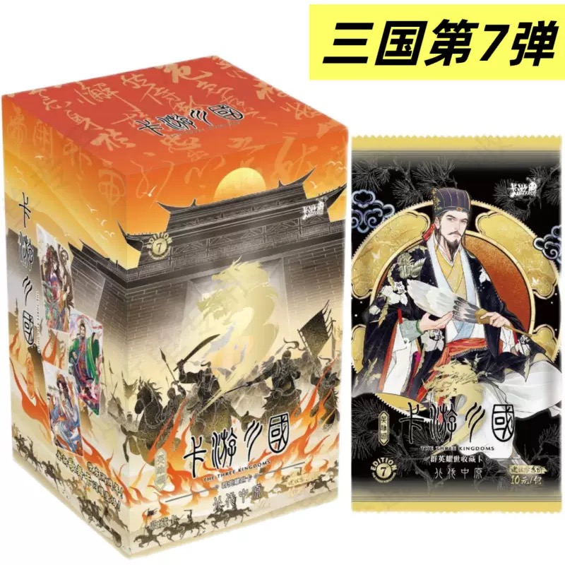 卡游三国卡片第7弹北伐中原群英耀世卡英雄颂刘备诸葛亮豪杰卡牌