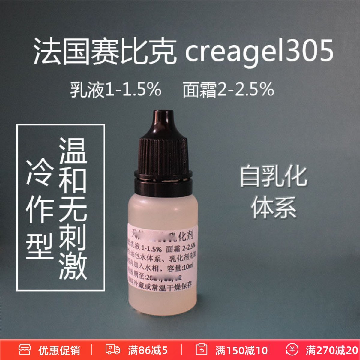 法国乳化剂自乳化体系冷制作可用 可配置微酸性乳霜护肤原料,彩妆/香水/美妆工具,面膜纸,淘宝优惠券,粉丝福利购,淘宝优惠卷