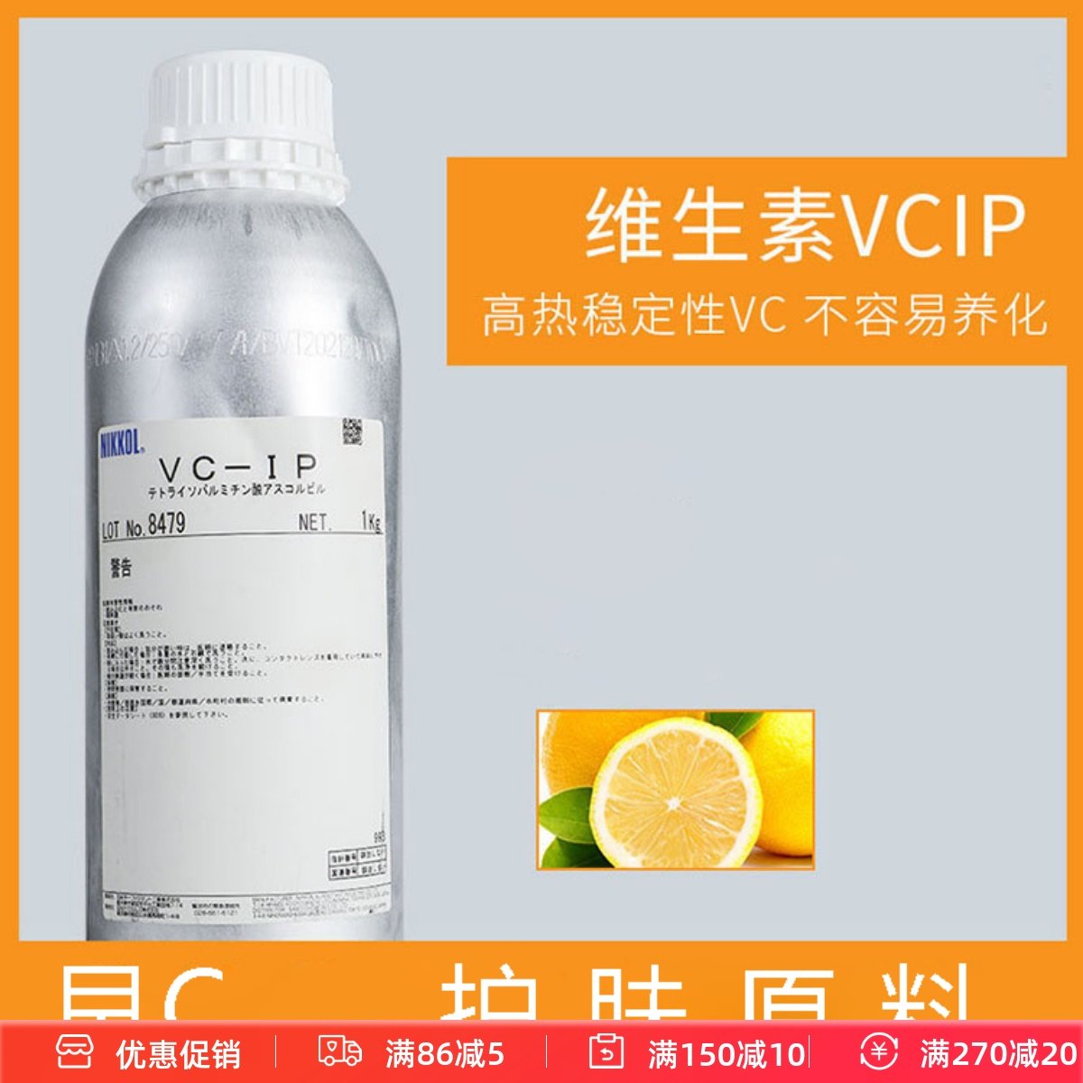 日本 VC-IP油溶性VC油溶维生素C衍生物不氧化乳液面霜油护肤原料
