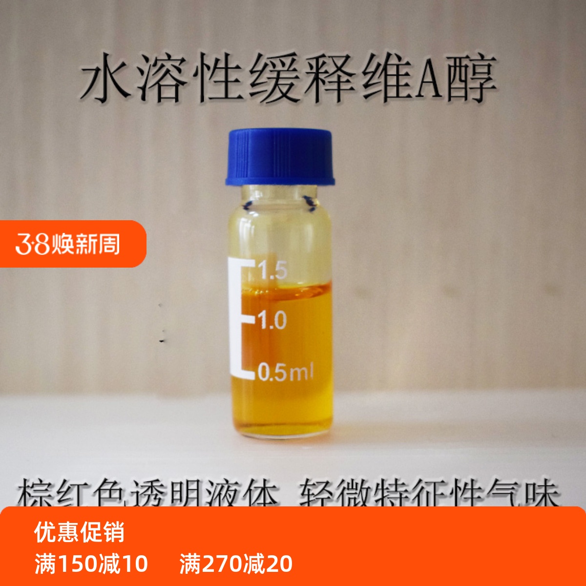 北京贝丽莱 水溶性缓释维A醇 视黄醇Brillian-KS68 精华护肤原料