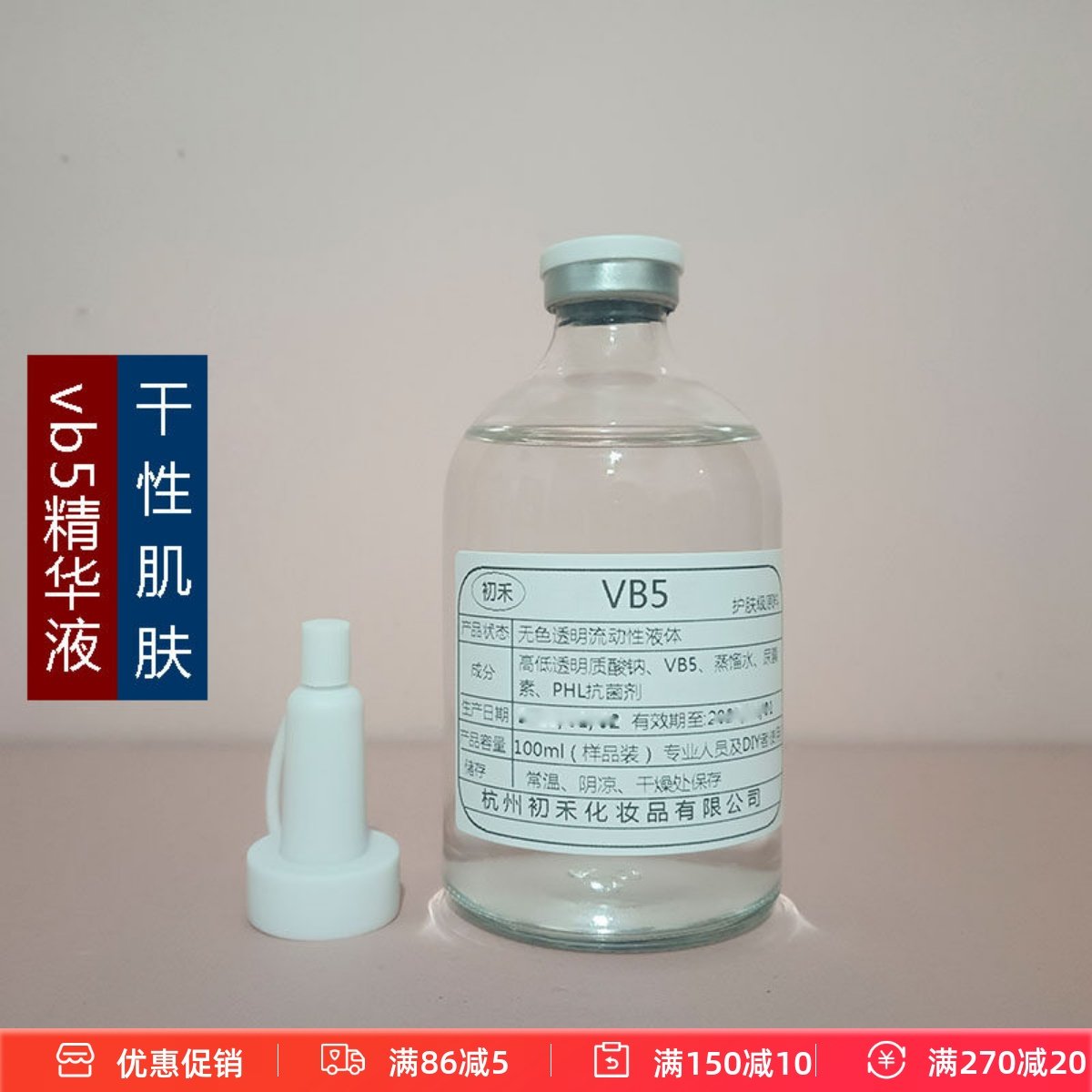 拍3送1vb5精华液原液D泛醇6%保湿滋润水润补水美容院精华爽肤水,彩妆/香水/美妆工具,化妆/美容工具,淘宝优惠券,粉丝福利购,淘宝优惠卷