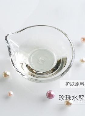 护肤原料 韩*珍珠水解液比珍珠粉易吸收精华爽肤水化妆水喷雾原料