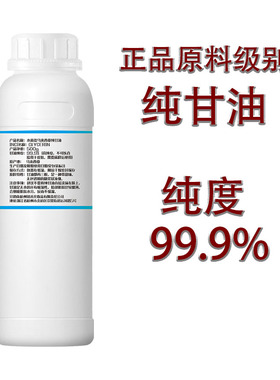 纯甘油正品无水保湿甘油护肤全身补水润肤