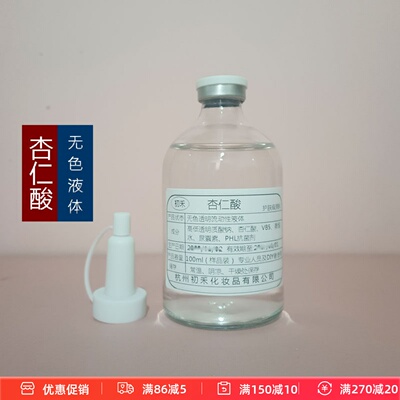 买3送1杏仁酸精华液原液细腻改善粗糙扁桃酸5%美容院线膜纸湿敷