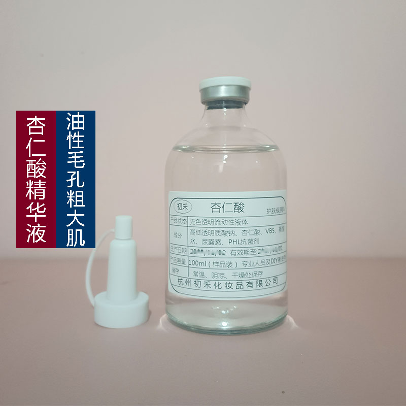 买3送1杏仁酸精华液原液细腻毛孔改善粗糙扁桃酸5%美容院线精华
