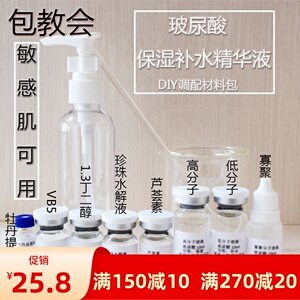 玻尿酸补水保湿精华液透明质酸维生素B5芦荟DIY调配材料包150ml