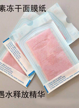 面膜纸虾青素固态精华面膜纸 自带固态精华面膜纸 单独包装