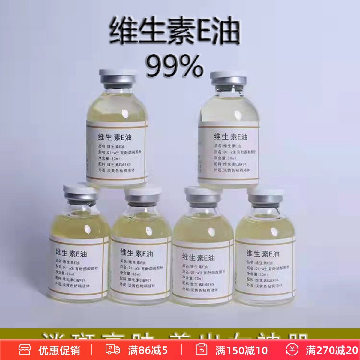 天然维生素E油原料VE油维生素Edl-α-生育酚醋酸酯30ml护肤原料,彩妆/香水/美妆工具,面膜纸,淘宝优惠券,粉丝福利购,淘宝优惠卷