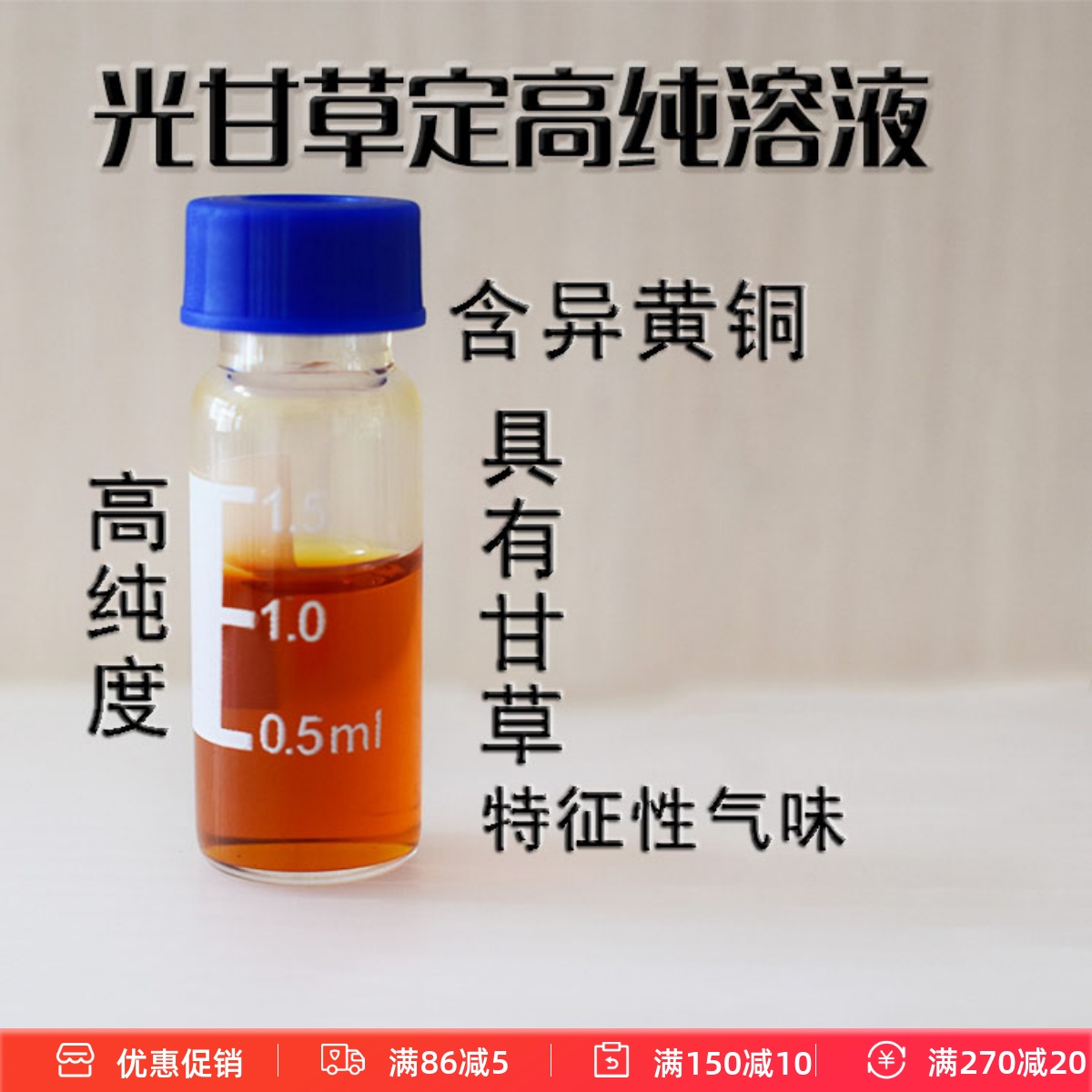 DIY护肤原料光甘草定溶液精华爽肤水面膜液甘草提取物原料