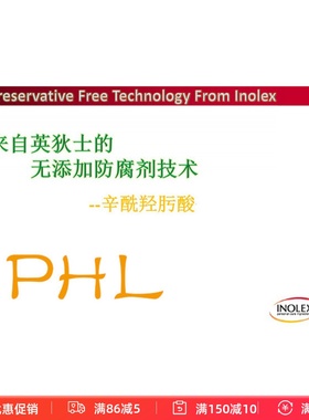 10ml  PHL 辛酰羟肟酸+己二醇 温和无刺激通用防腐抗菌剂护肤原料