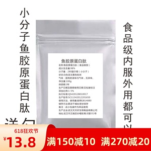 护肤原料 水溶性胶原蛋白粉末 活性小分子 紧肤弹性修护肌肤100g