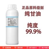 纯甘油正品 甘油护肤全身补水润肤 无水保湿