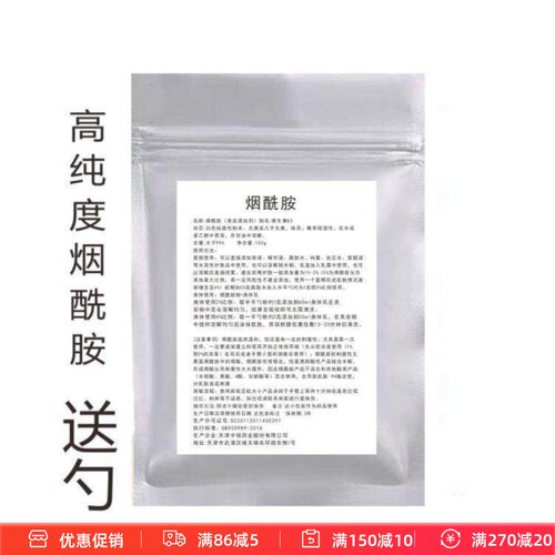烟酰胺粉末维生素B3粉