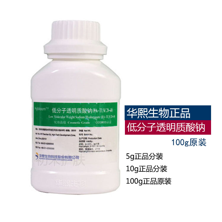 华熙生物小分子玻尿酸粉低分子透明质酸钠自制补水精华液原福瑞达