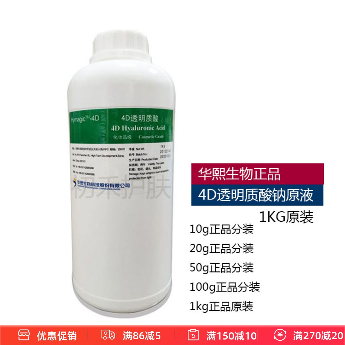 华熙生物4D玻尿酸原液透明质酸原液保湿补水精华液护肤原料原装