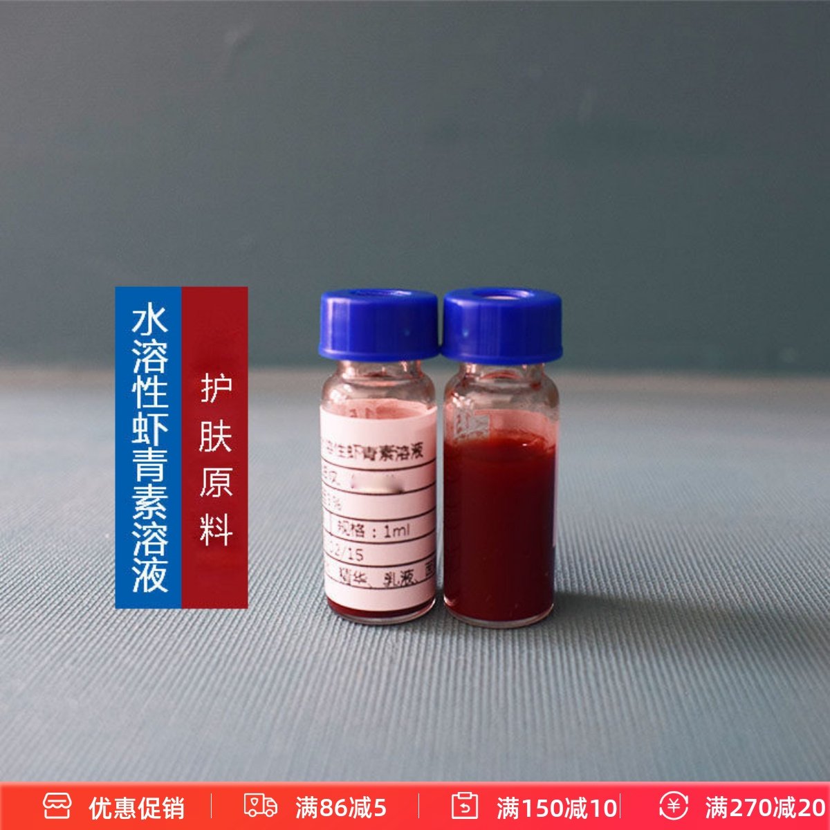 护肤原料水溶性虾青素溶液雨生红球藻提取物精华爽肤水乳液原料,彩妆/香水/美妆工具,面膜纸,淘宝优惠券,粉丝福利购,淘宝优惠卷