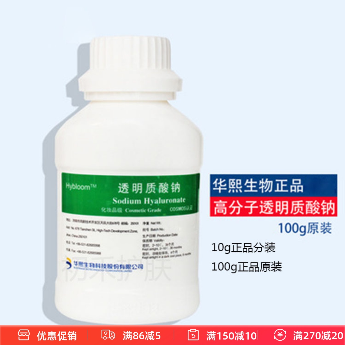 华熙生物大分子玻尿酸粉高分子透明质酸钠自制保湿补水精华液原料