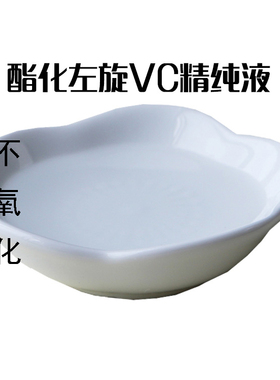 护肤原料 酯化左旋VC精纯液 VC精华爽肤水喷雾乳液面霜原料