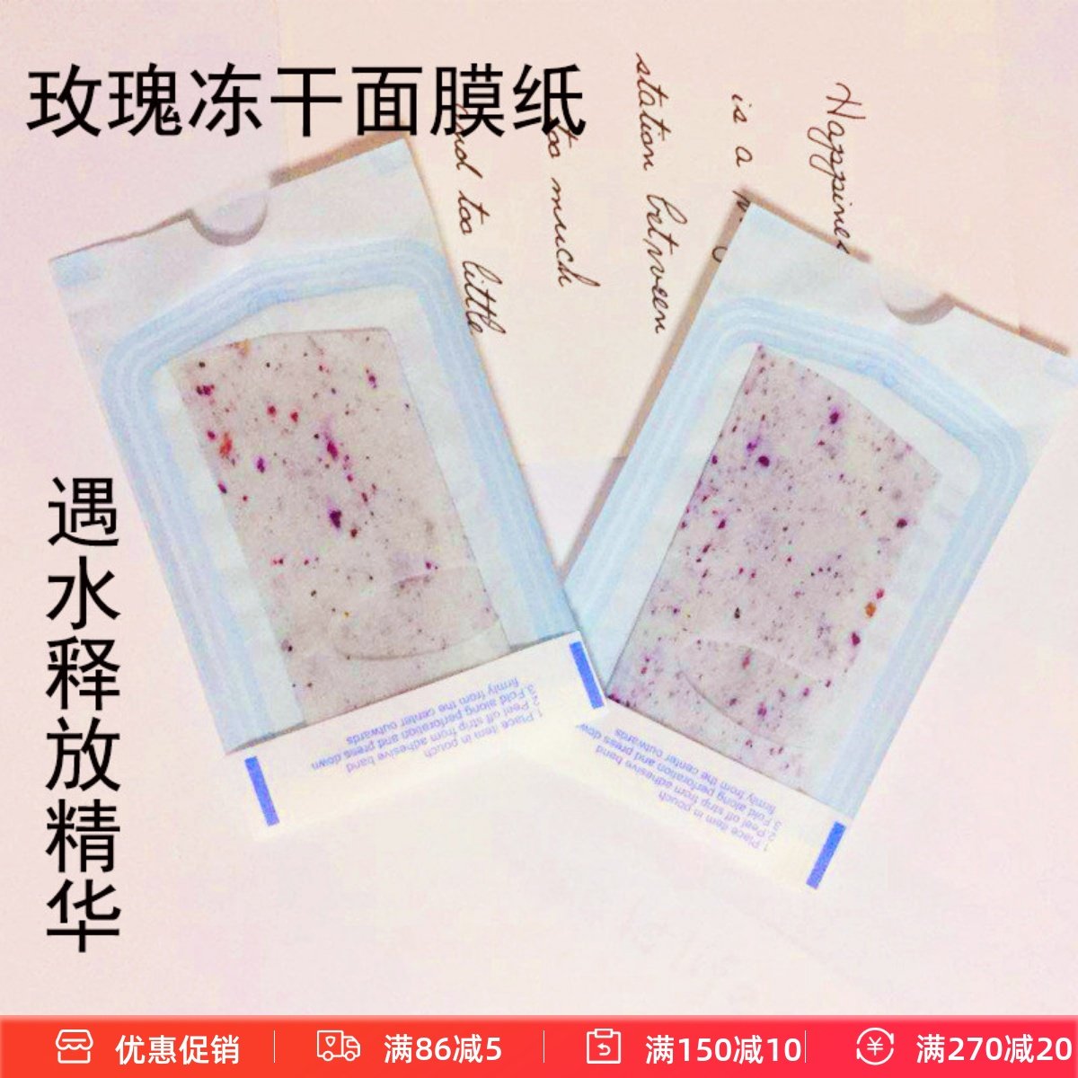 玫瑰花瓣面膜纸 自带精华冻干面膜布 补水滋润嫩滑面膜纸,彩妆/香水/美妆工具,面膜纸,淘宝优惠券,粉丝福利购,淘宝优惠卷