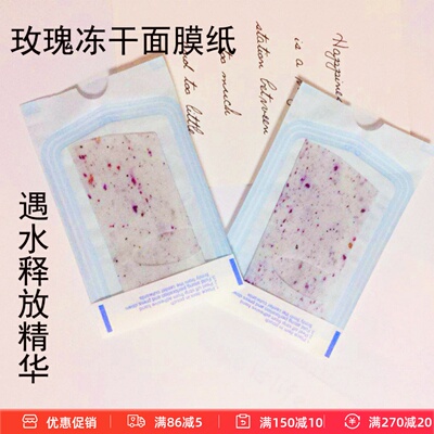 玫瑰花瓣面膜纸 自带精华冻干面膜布 补水滋润嫩滑面膜纸