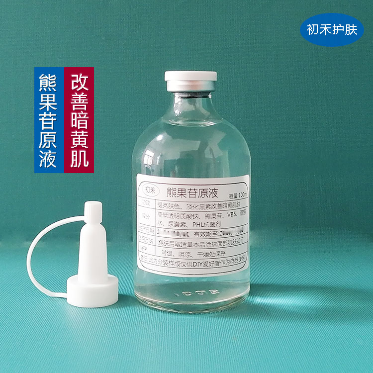 买3送1熊果苷精华液原液5%改善暗黄粗糙肌美容院线精华爽肤水