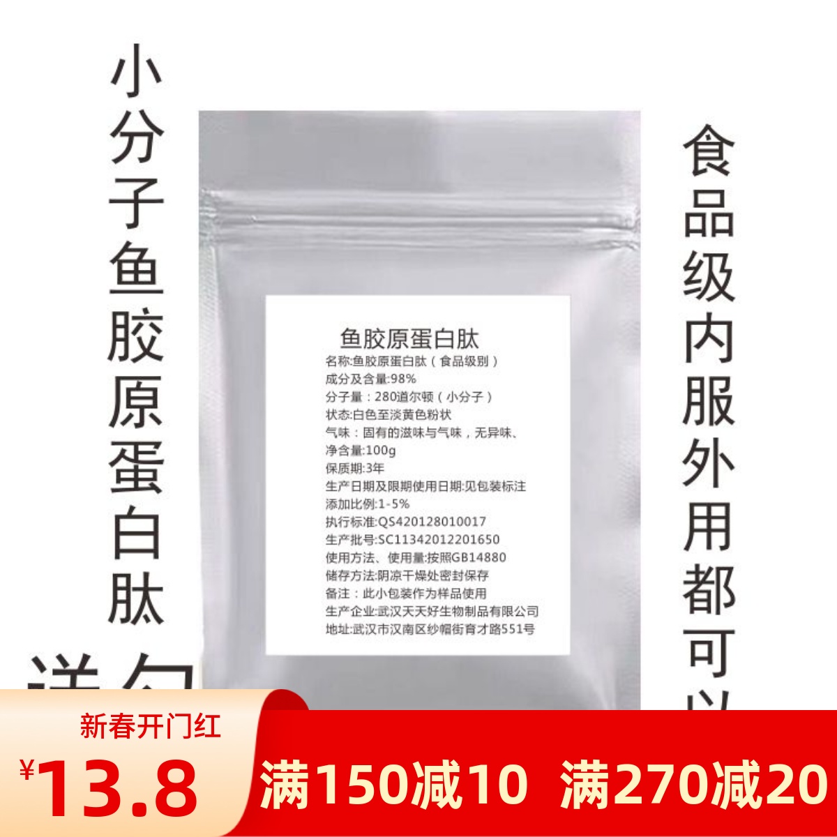 护肤原料 水溶性胶原蛋白粉末 活性小分子 紧肤弹性修护肌肤100g