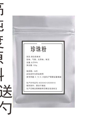 珍珠粉面膜粉软膜粉肌肤面膜粉软膜粉护肤原料100g