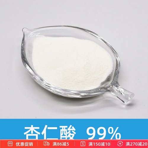 苦杏仁酸/扁桃酸/爽肤水精华面膜液化妆水乳液面霜护肤原料