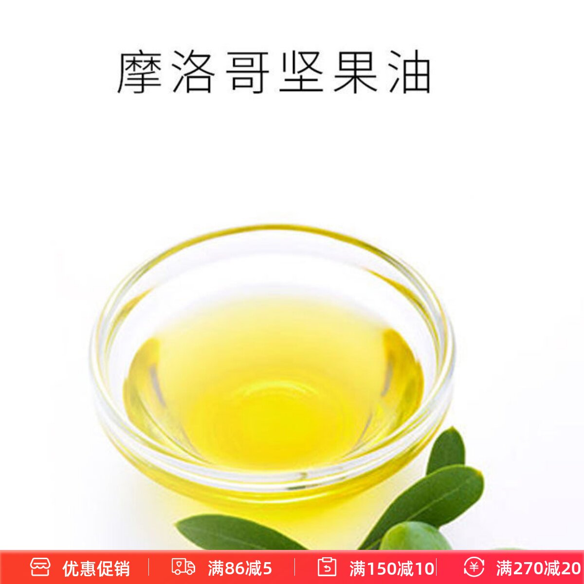 摩洛哥坚果油阿甘油基础油面部按摩护理身体保湿滋润清爽型