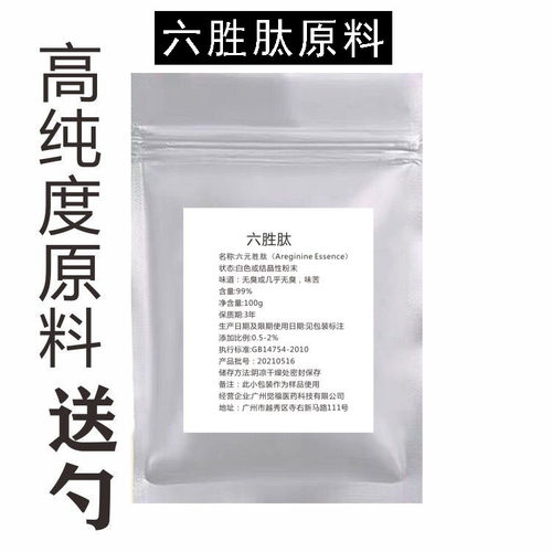 DIY护肤原料六胜肽粉末提取物精华爽肤水面膜液化妆水喷雾原料
