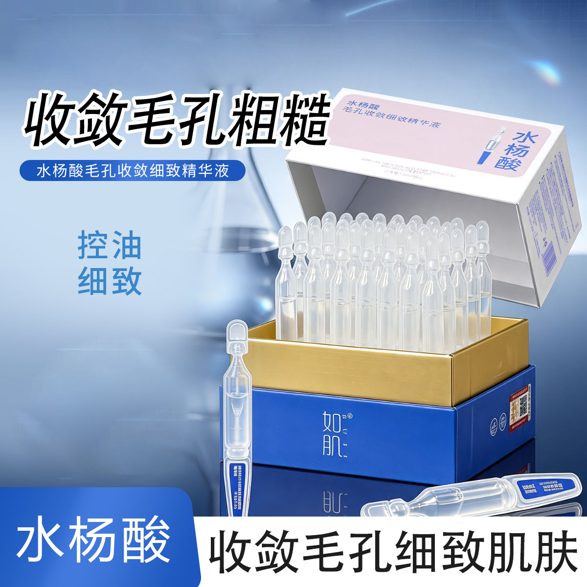 拍3送1水杨酸次抛细致次抛精华液温和毛孔精华30支