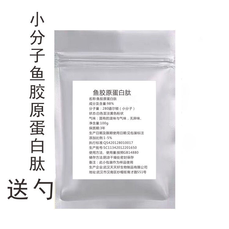 护肤原料 水溶性胶原蛋白粉末 活性小分子 100g