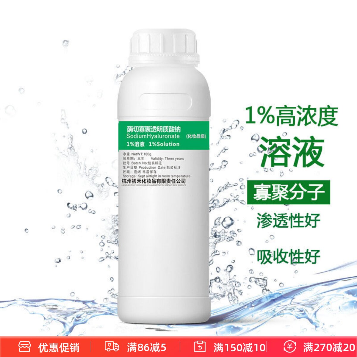 1%玻尿酸原液酶切寡聚透明质酸钠自制补水保湿玻尿酸护肤原料