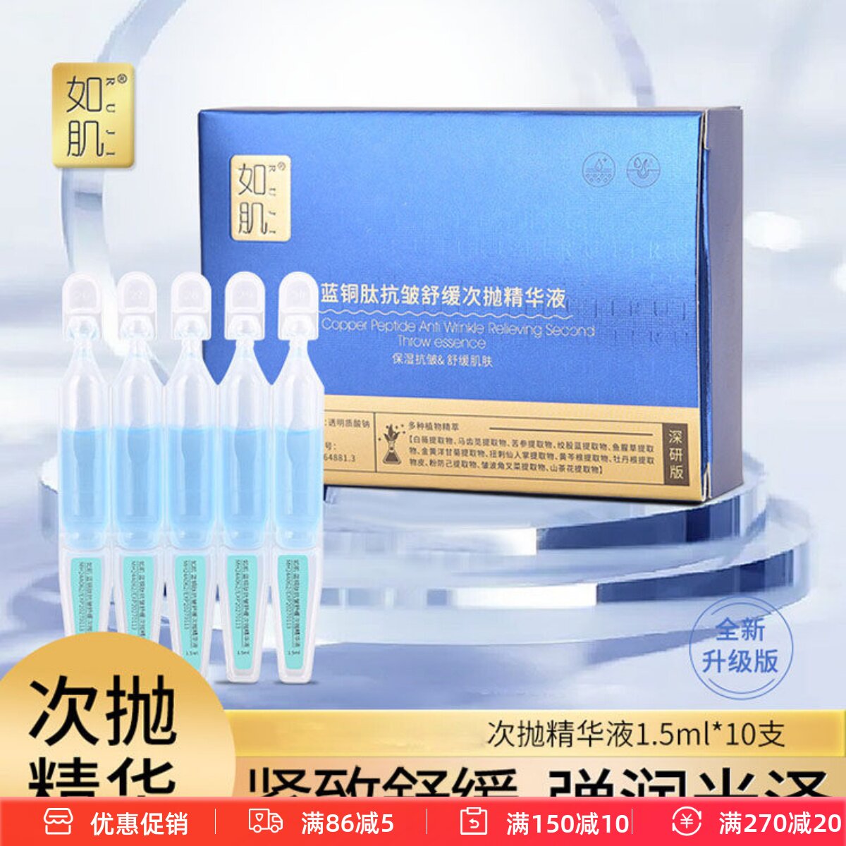 拍2发3小分子蓝铜肽次抛精华液