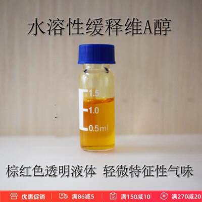 北京贝丽莱 水溶性缓释维A醇 视黄醇Brillian-KS68 精华护肤原料