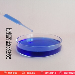 1%蓝铜肽精华溶液高浓度蓝酮肽粉精华爽肤水面膜液温和原料