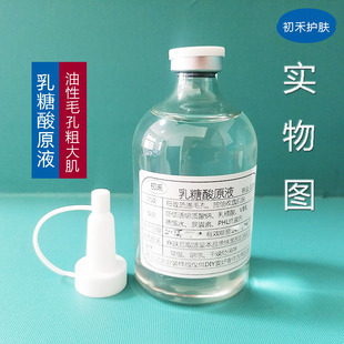 拍3送1乳糖酸精華液原液5%細(xì)膩毛孔靚膚無色液體美容精華油性肌膚