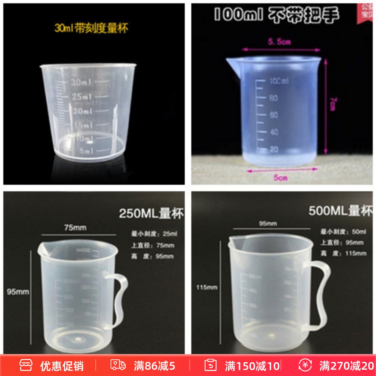 护肤原料自制工具 塑料量杯 烧杯 带刻度带把 耐温耐酸碱耐腐蚀