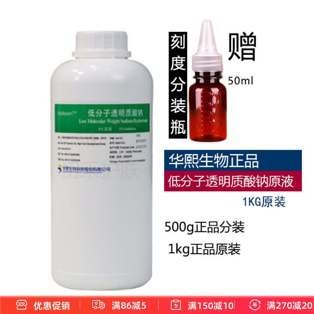 华熙生物小分子玻尿酸原液保湿补水精华液低分子透明质酸钠原液
