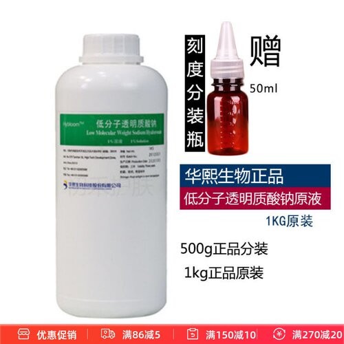 华熙生物小分子玻尿酸原液保湿补水精华液低分子透明质酸钠原液