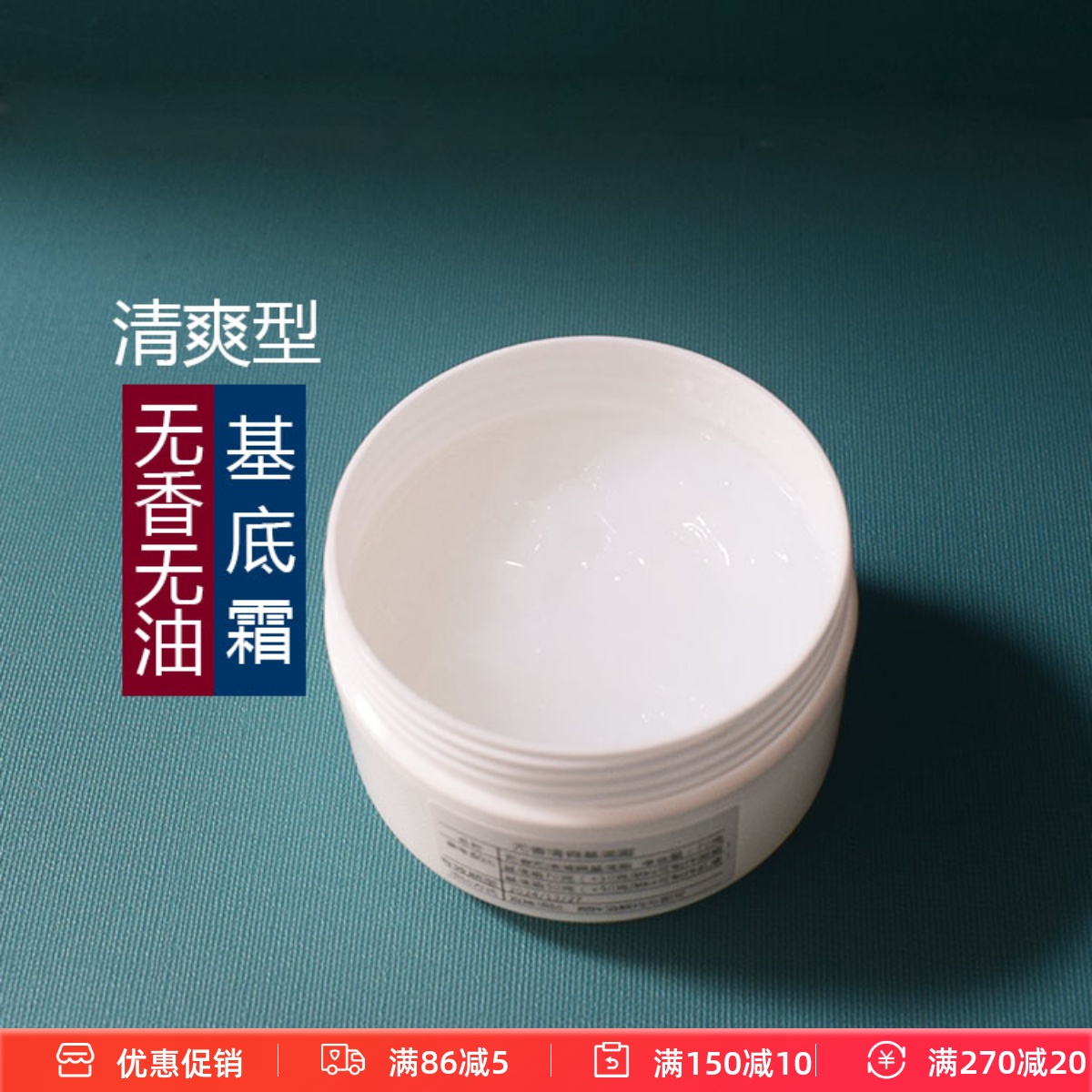 DIY护肤原料 无香无油基底霜 清爽基础霜 可调配乳液 面霜 眼霜